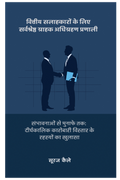 वित्तीय सलाहकारों के लिए सर्वश्रेष्ठ ग्राहक अधिग्रहण प्रणाली - सूरज कैले