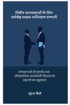 वित्तीय सलाहकारों के लिए सर्वश्रेष्ठ ग्राहक अधिग्रहण प्रणाली - सूरज कैले