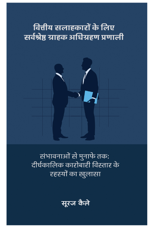 वित्तीय सलाहकारों के लिए सर्वश्रेष्ठ ग्राहक अधिग्रहण प्रणाली - सूरज कैले