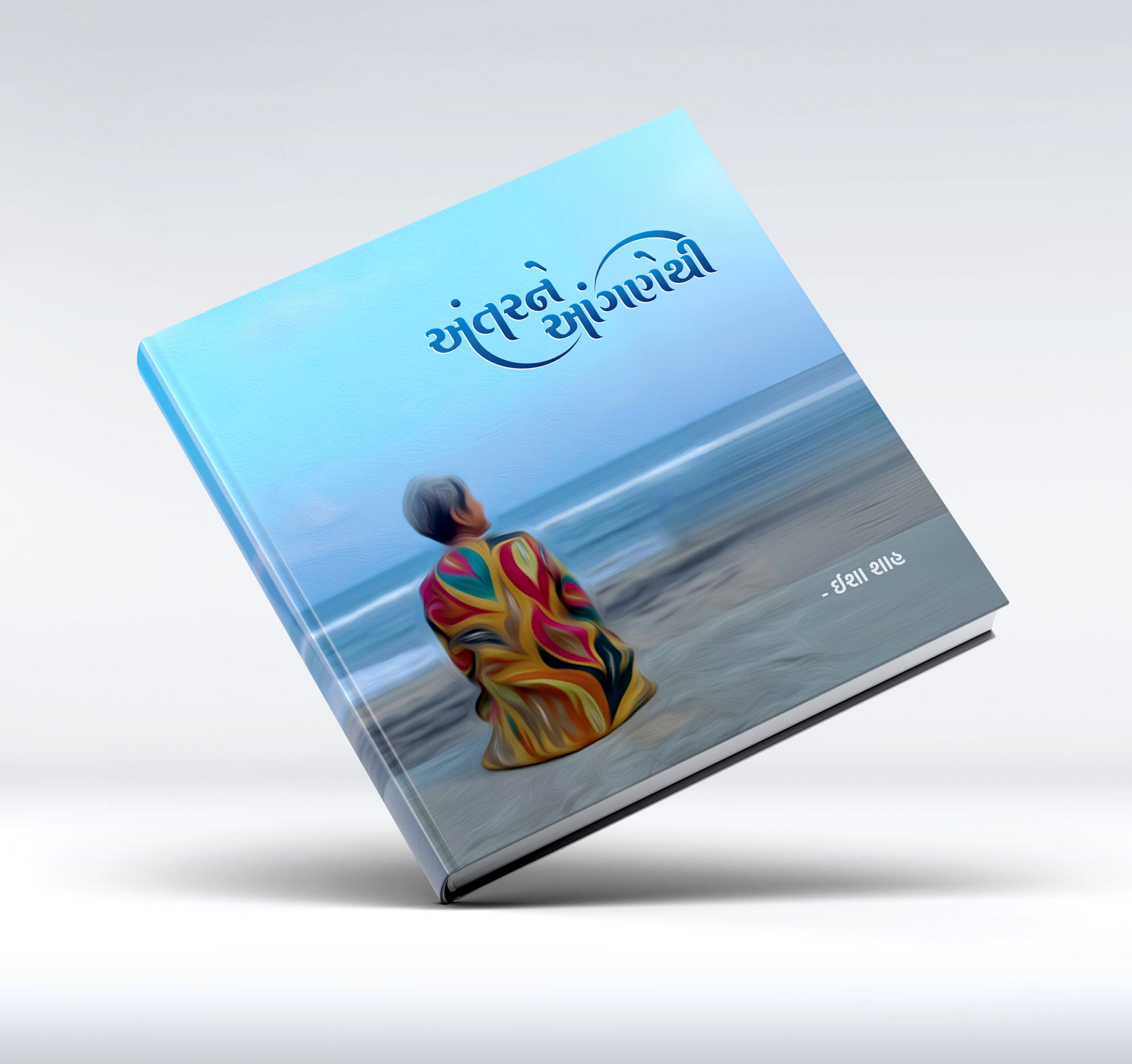 અંતરને આંગણેથી By Isha Shah