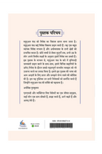 Mutual Fund : Samruddhi ka Gurumantra
