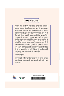 Mutual Fund : Samruddhi ka Gurumantra