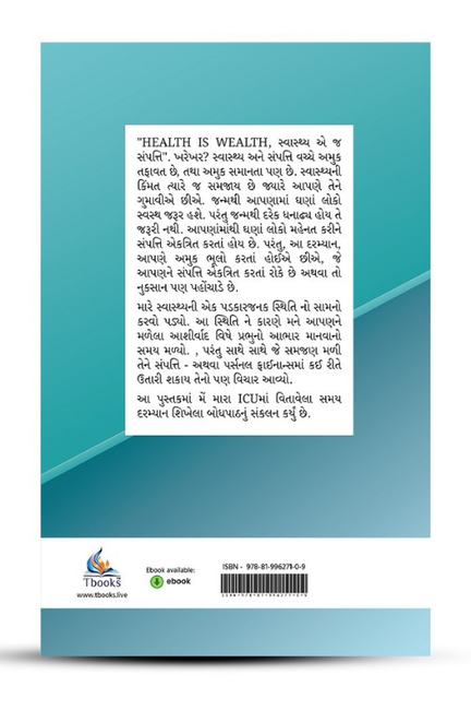 આપત્તિથી સંપત્તિ, નાણાકીય સજાગતાની સફર