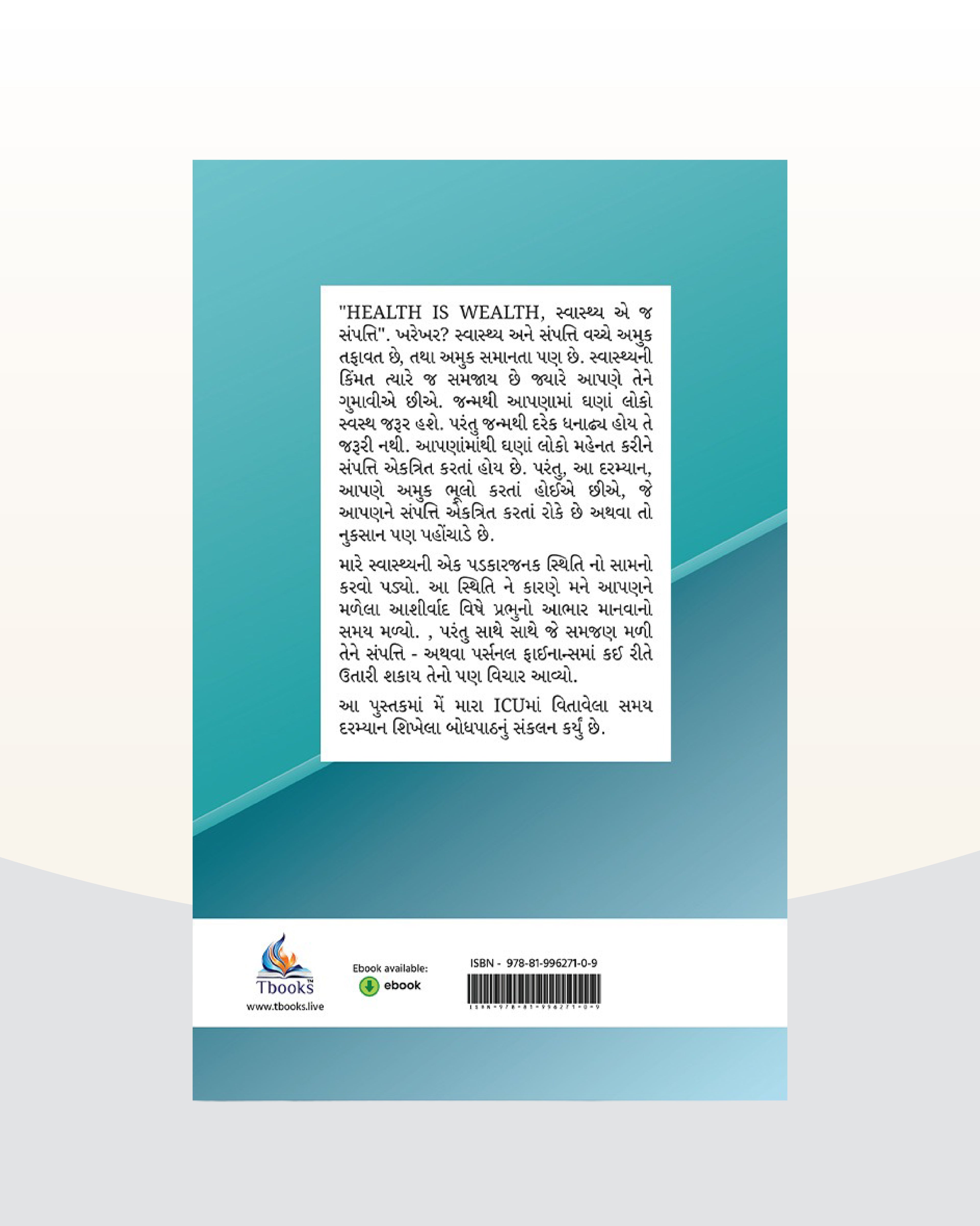 આપત્તિથી સંપત્તિ, નાણાકીય સજાગતાની સફર