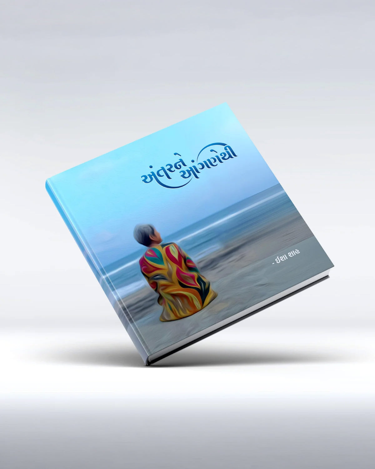 અંતરને આંગણેથી By Isha Shah