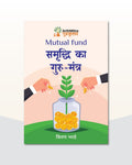 Mutual Fund : Samruddhi ka Gurumantra
