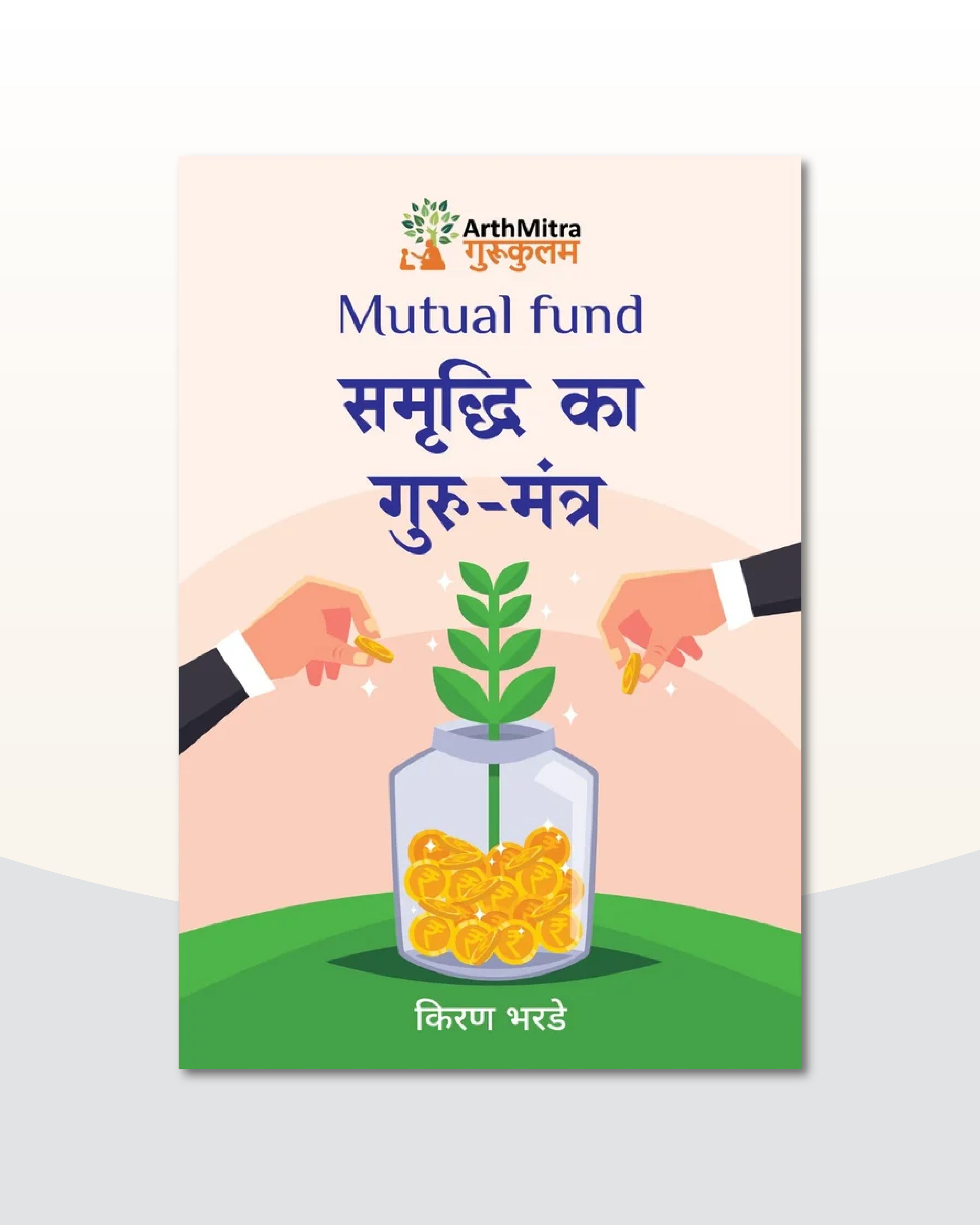 Mutual Fund : Samruddhi ka Gurumantra