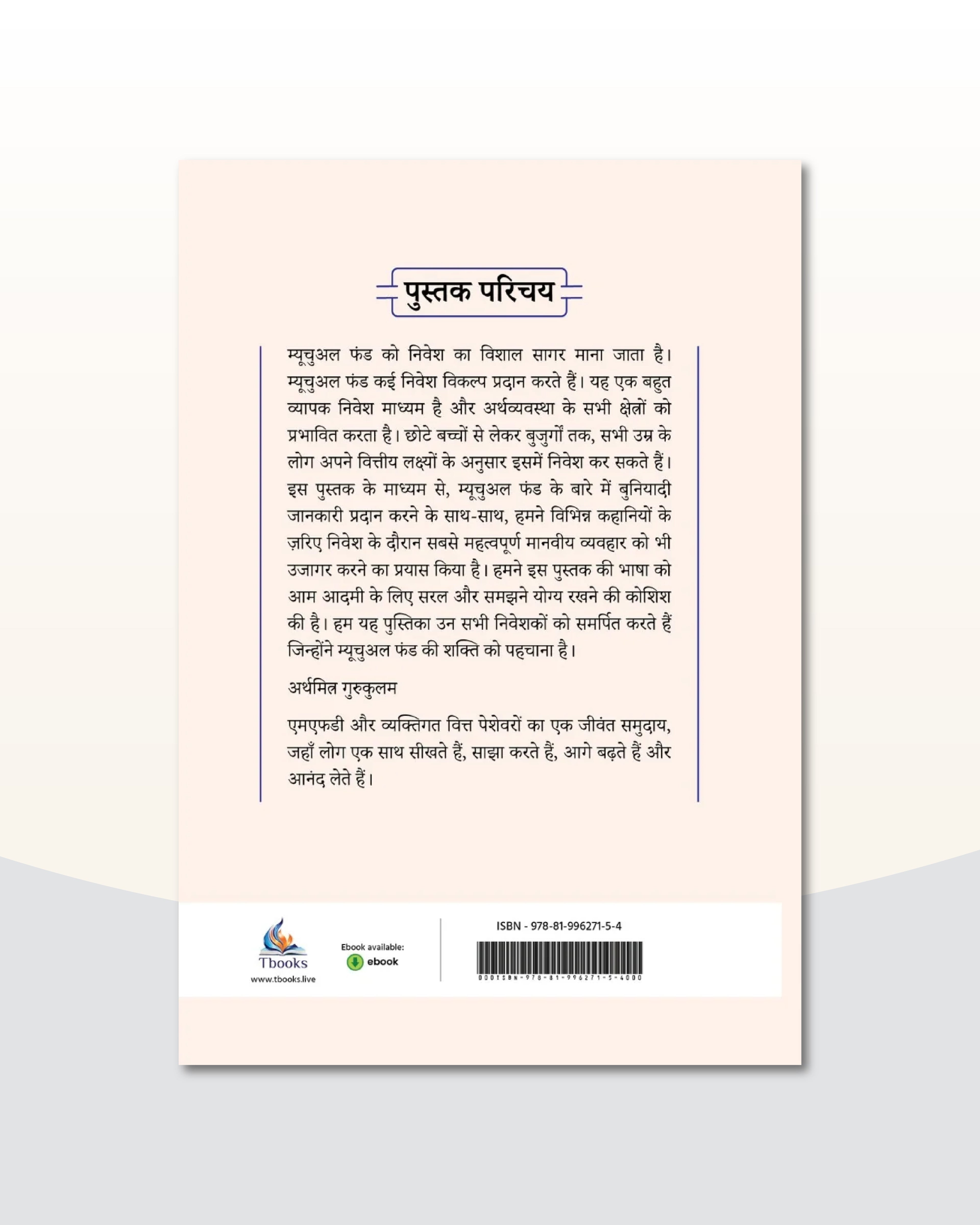 Mutual Fund : Samruddhi ka Gurumantra