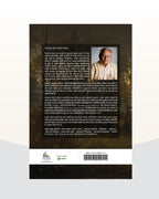 Atithin Anagat by Dr Dinkar Joshi | अतितहीन अनागत - डॉ.दिनकर जोशी