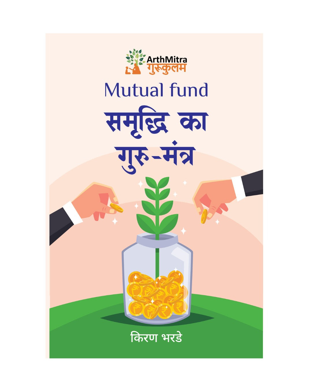 Mutual Fund : Samruddhi ka Gurumantra