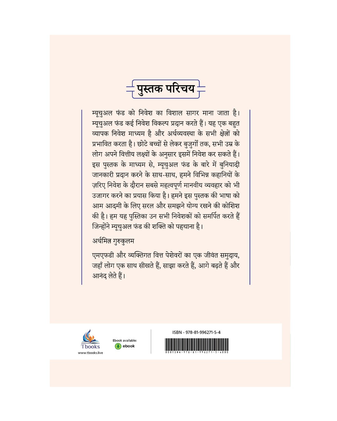 Mutual Fund : Samruddhi ka Gurumantra