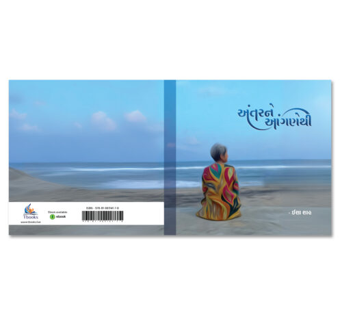 અંતરને આંગણેથી By Isha Shah - Image 2